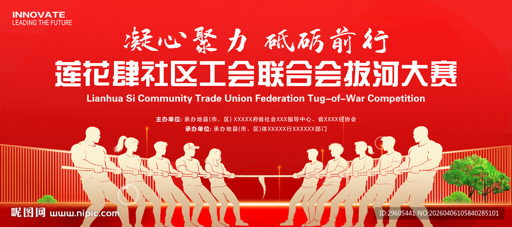 拔河比赛展板