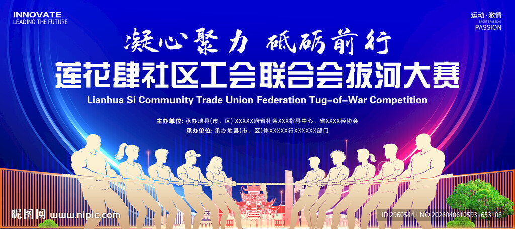 拔河比赛展板
