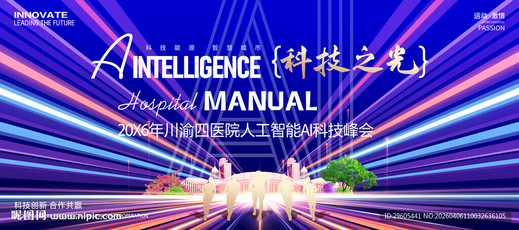 AI人工智能展板