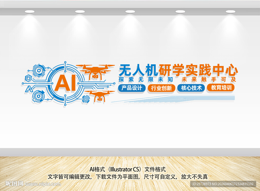 无人机ai科技文化墙