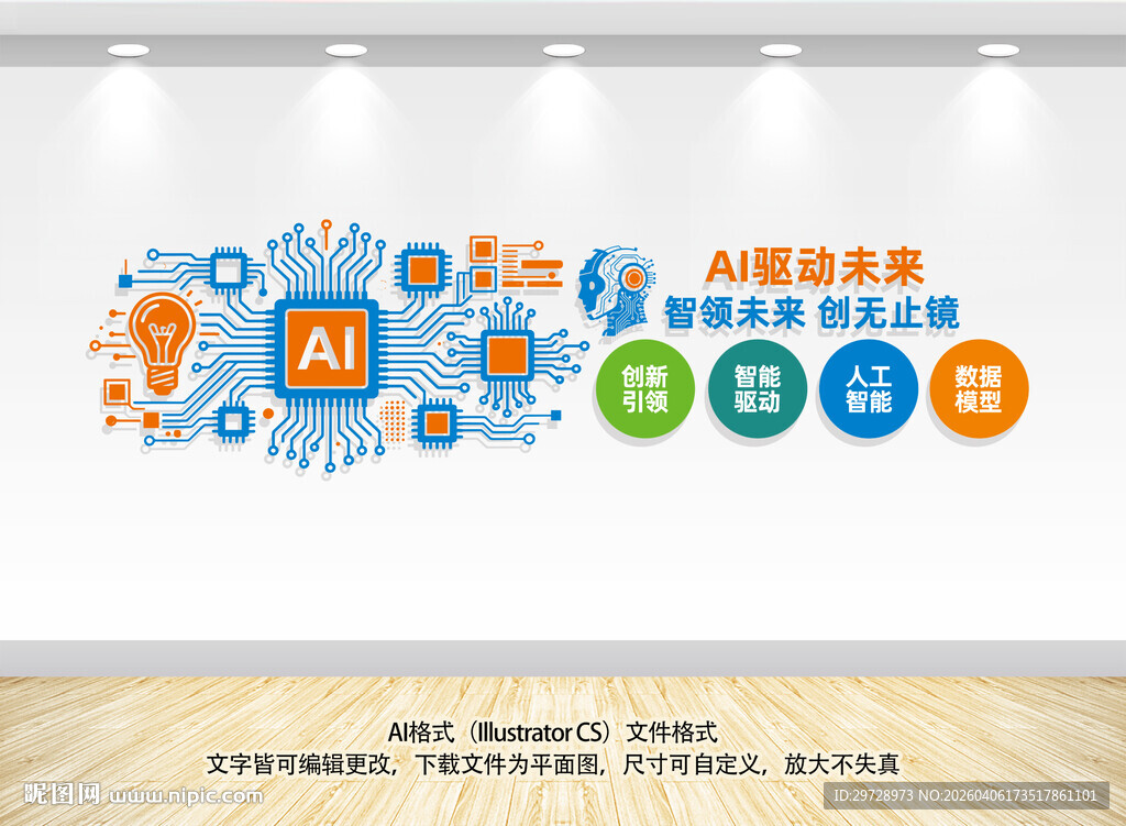 ai人工智能科技文化墙