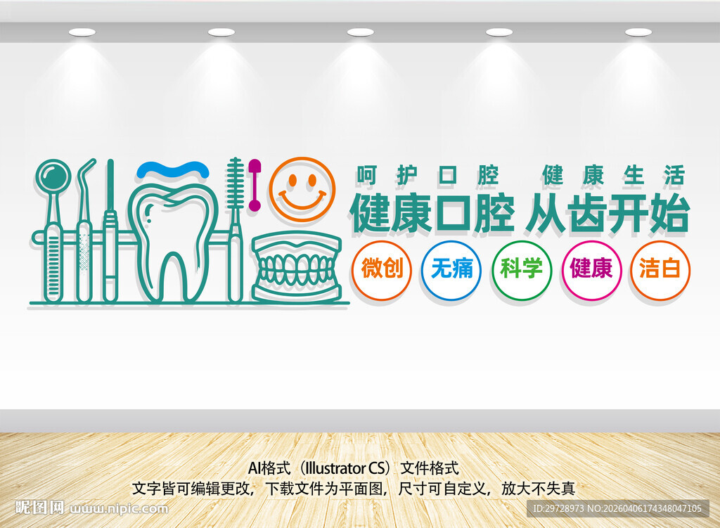 口腔医院牙科文化墙