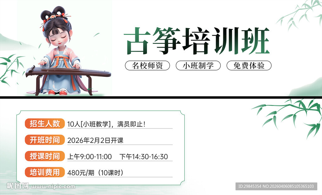 古筝培训班中的优雅女子