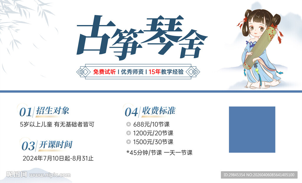 古筝琴舍古装少女形象