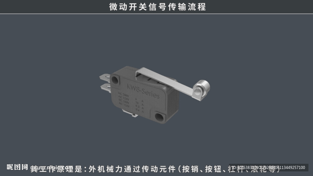 微动开关信号传输流程