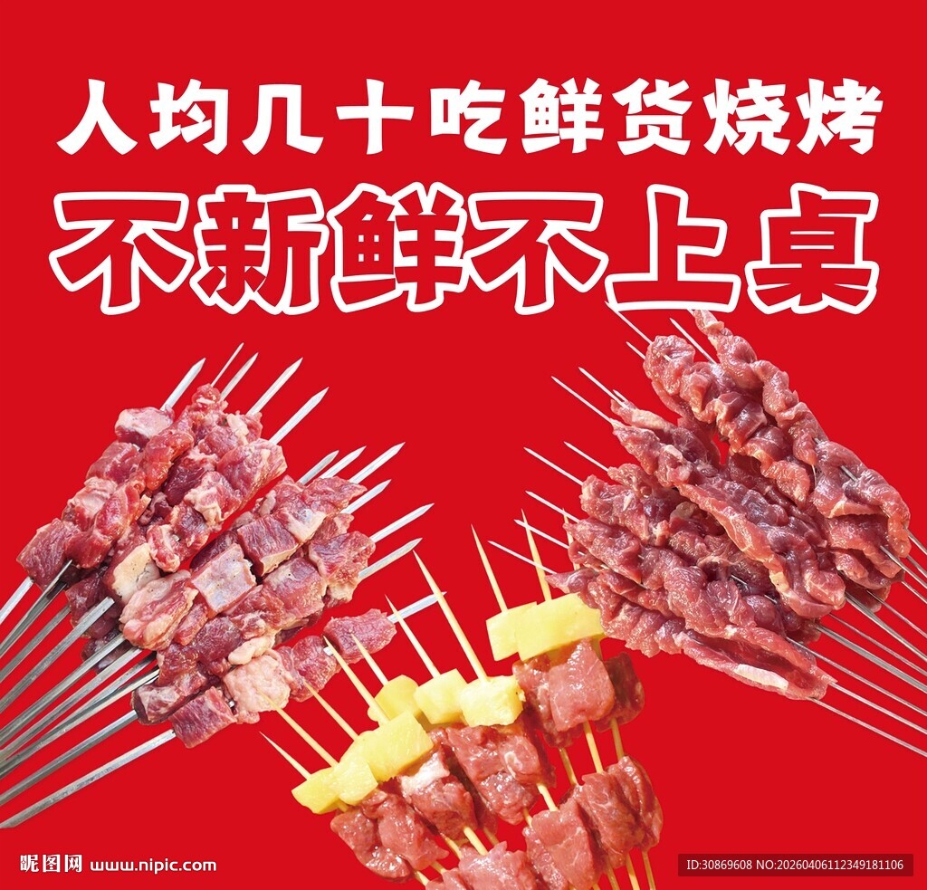 美味多样的特色手工烤串