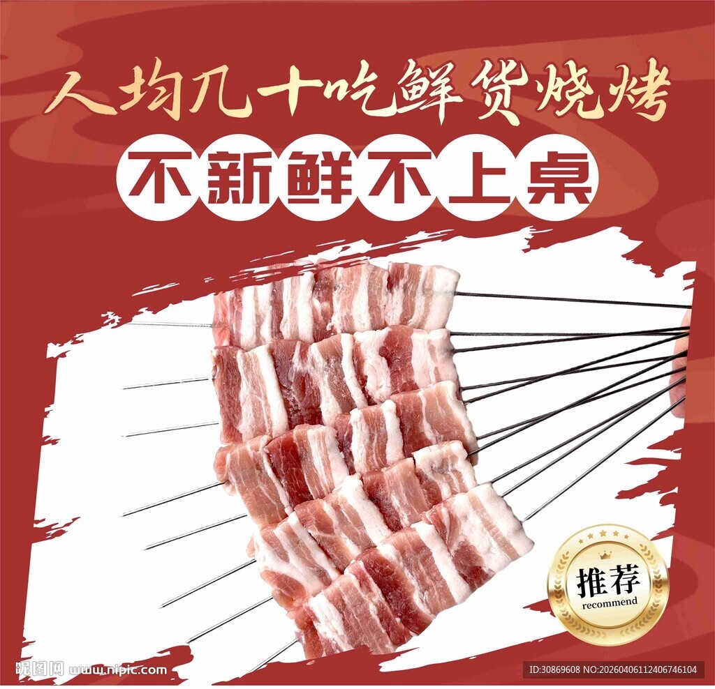 新鲜五花肉烧烤串