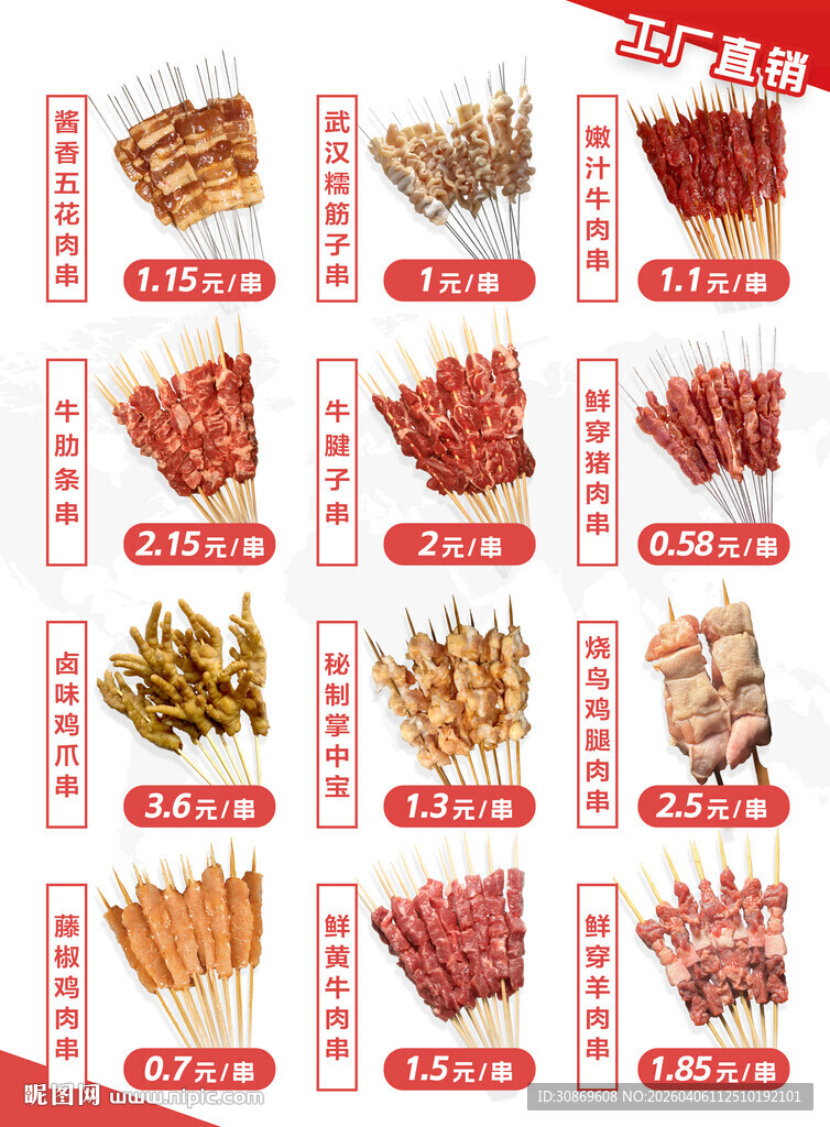 烤串宣传单