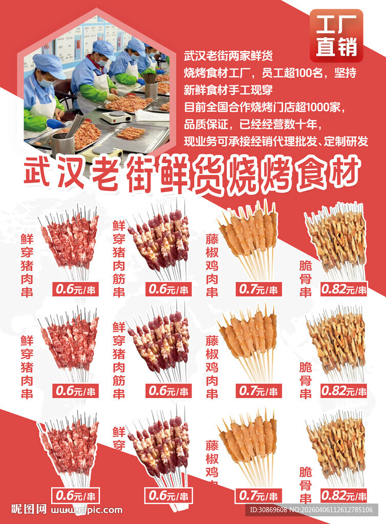 烤串宣传单