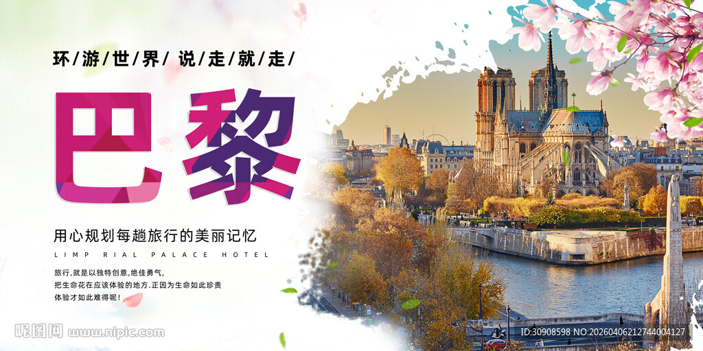 巴黎