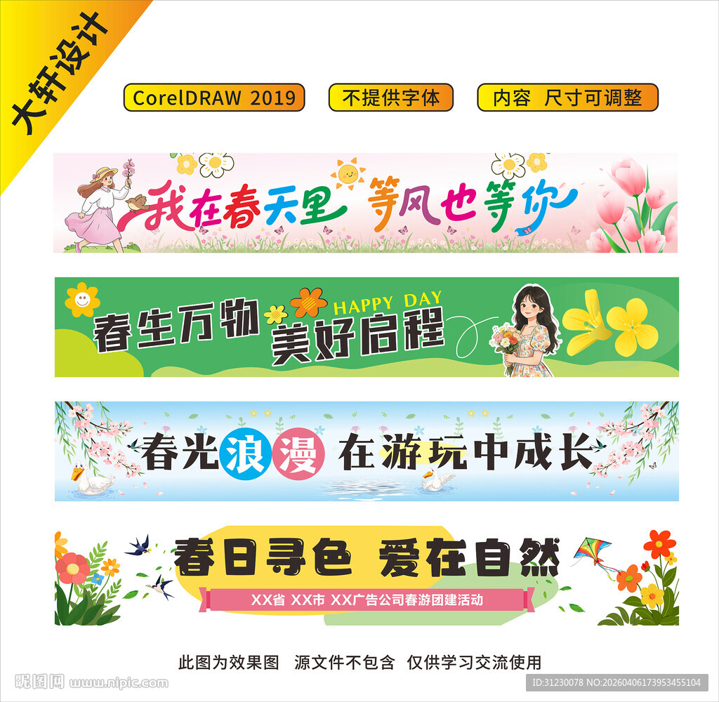 春日踏青户外公司团建创意横幅