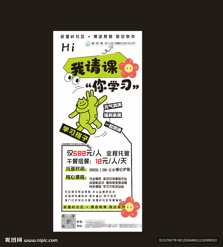 博派展架两个人矢量图花宣传海报