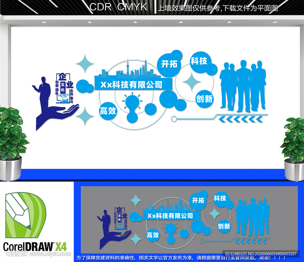 企业标语文化墙