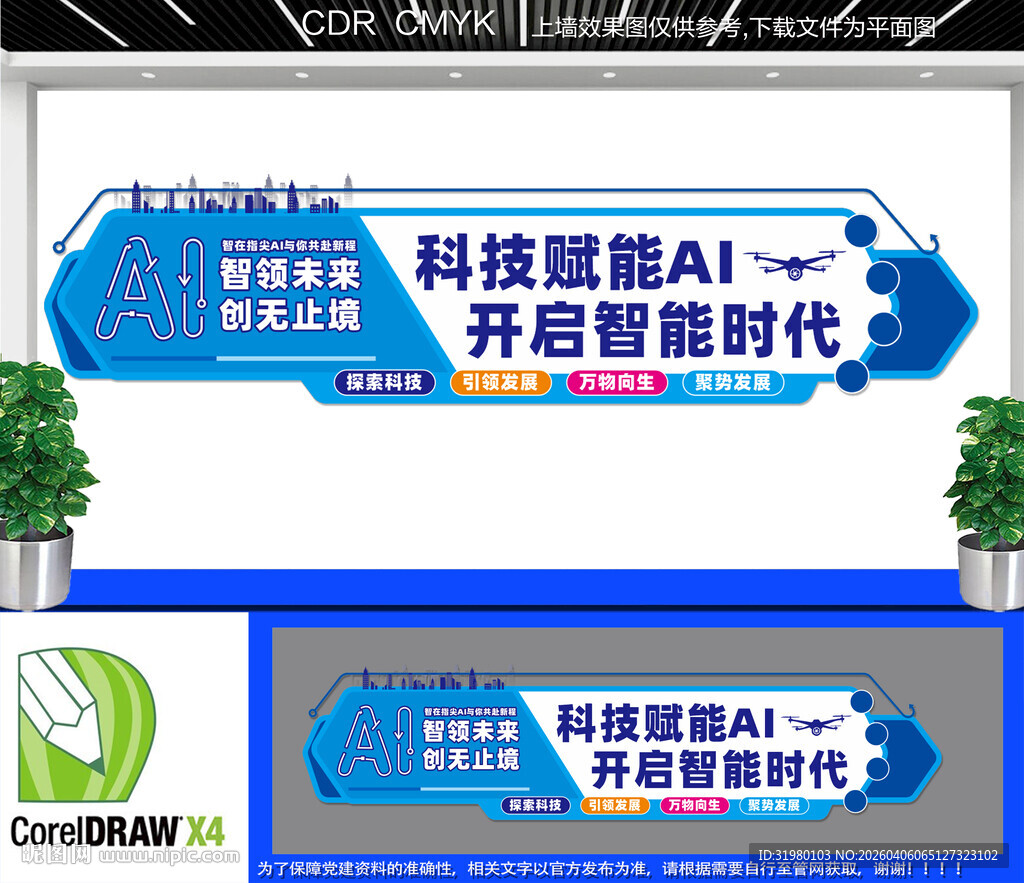 智能科技宣传文化