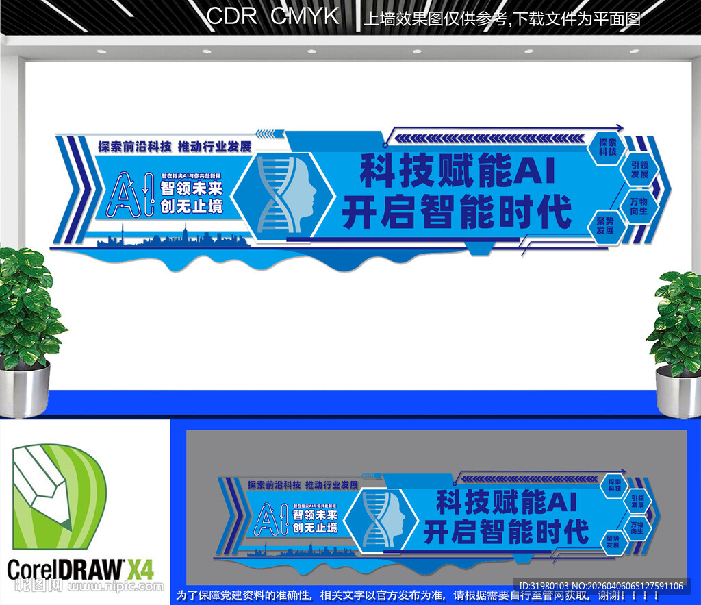 智能科技文化墙