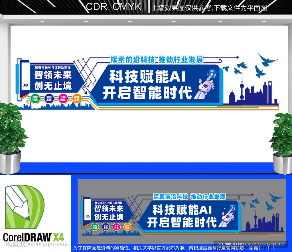 AI智能科技文化墙