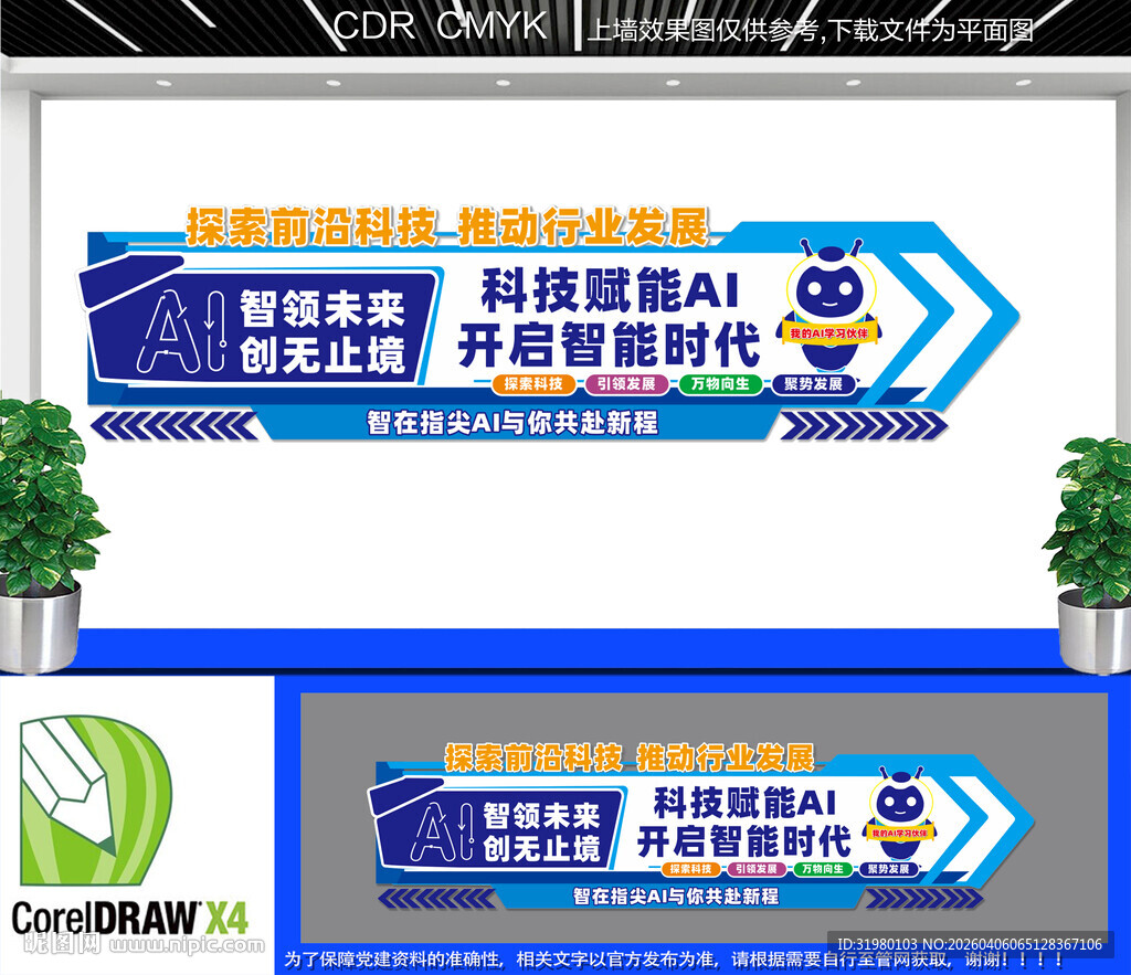 AI智能科技文化墙