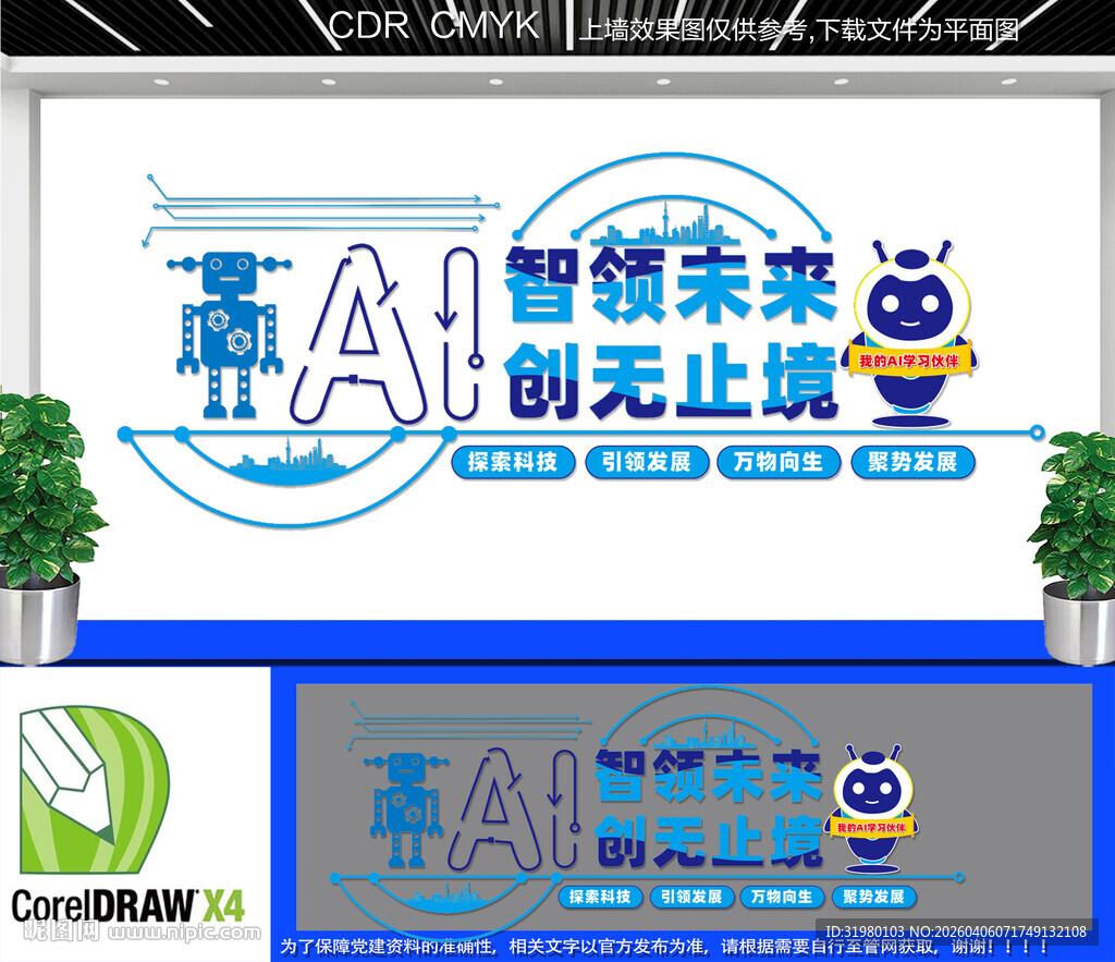 智能科技文化墙