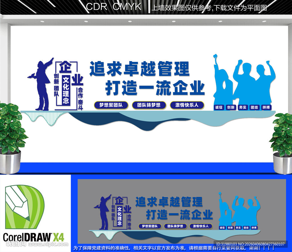 企业卓越管理文化墙