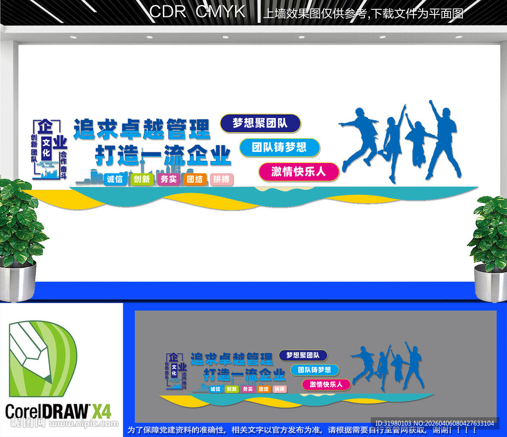 企业卓越管理文化墙