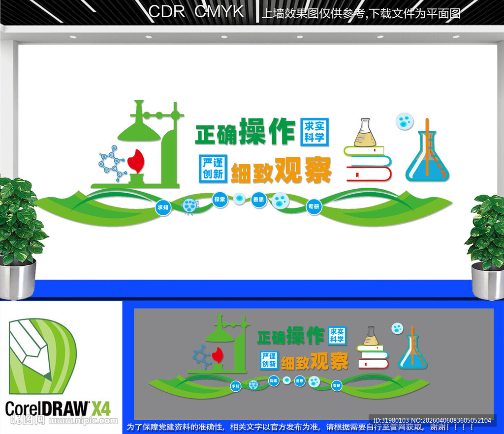 科学实验文化墙