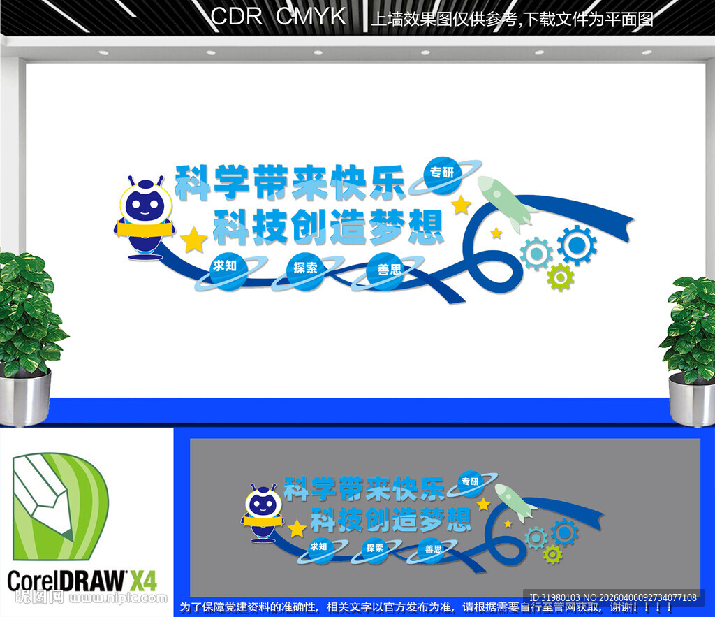 科学技术文化墙