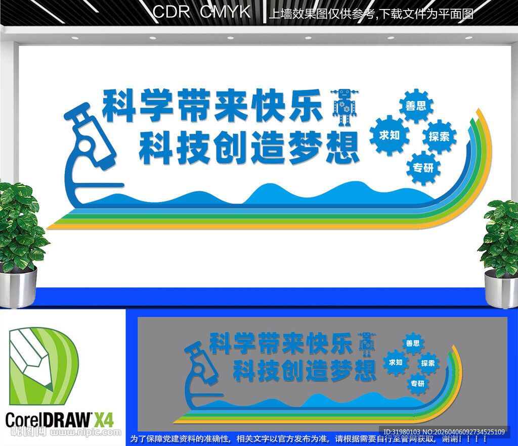 科学技术文化墙