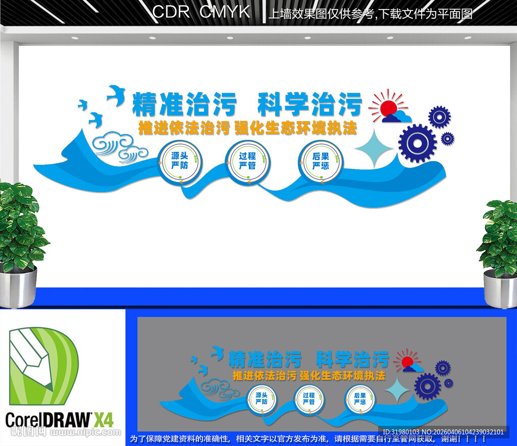 依法治污文化墙