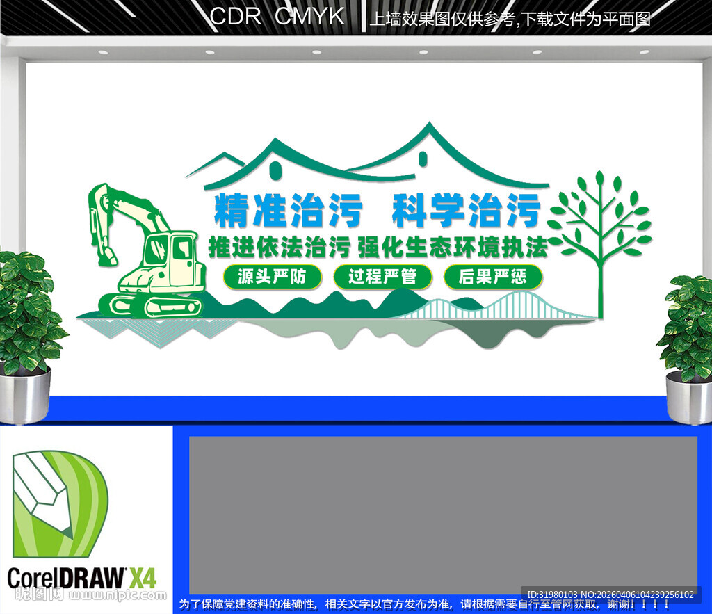 依法治污文化墙