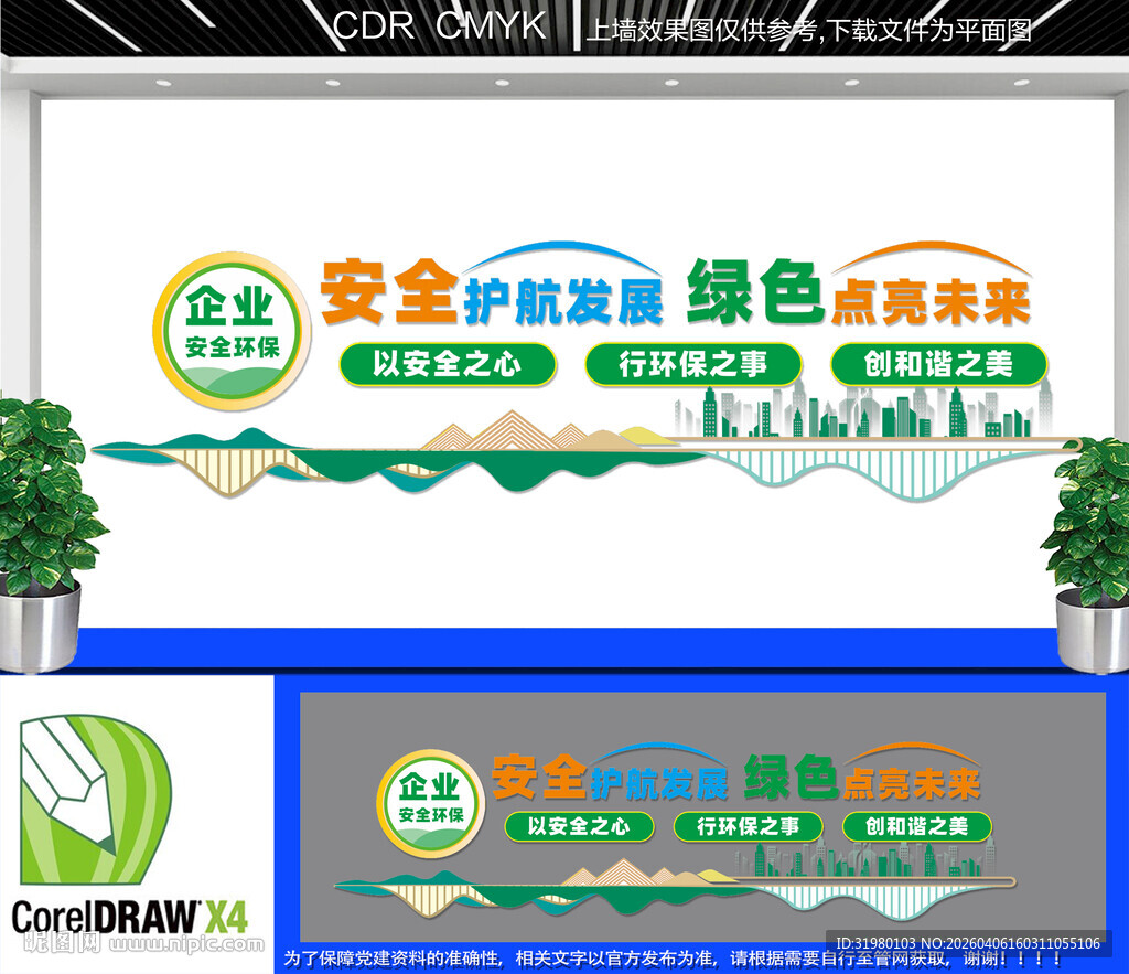 企业安全环保文化墙