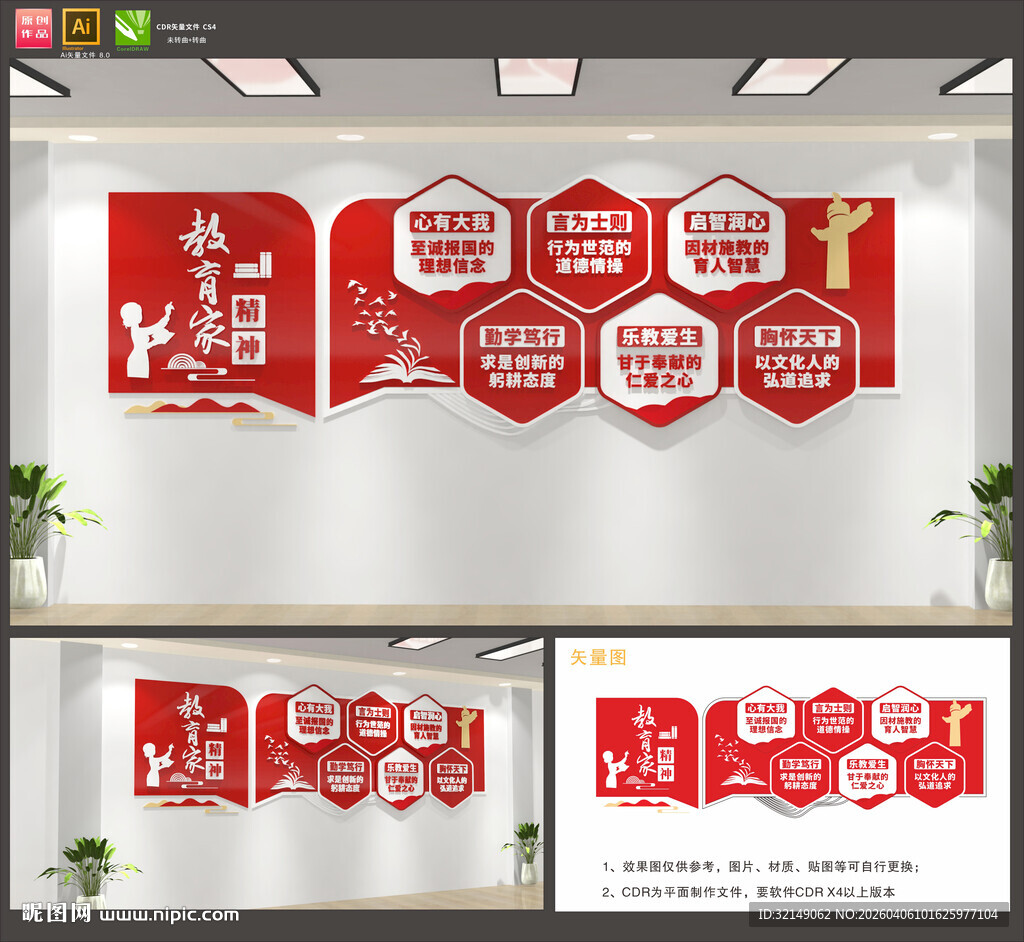 教育家精神文化墙