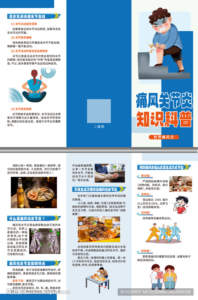 痛风关节炎知识科普三折页