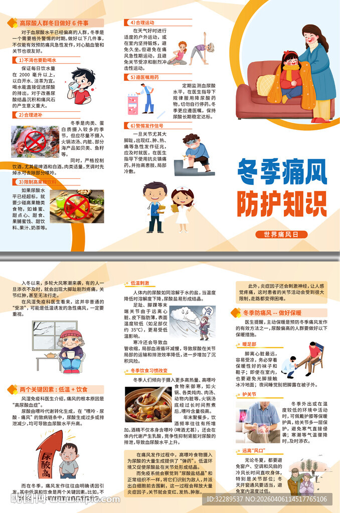 冬季痛风防护知识三折页