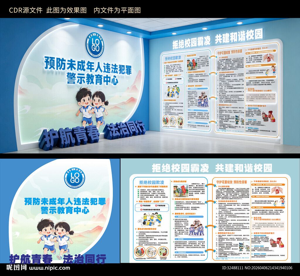 校园霸凌文化墙