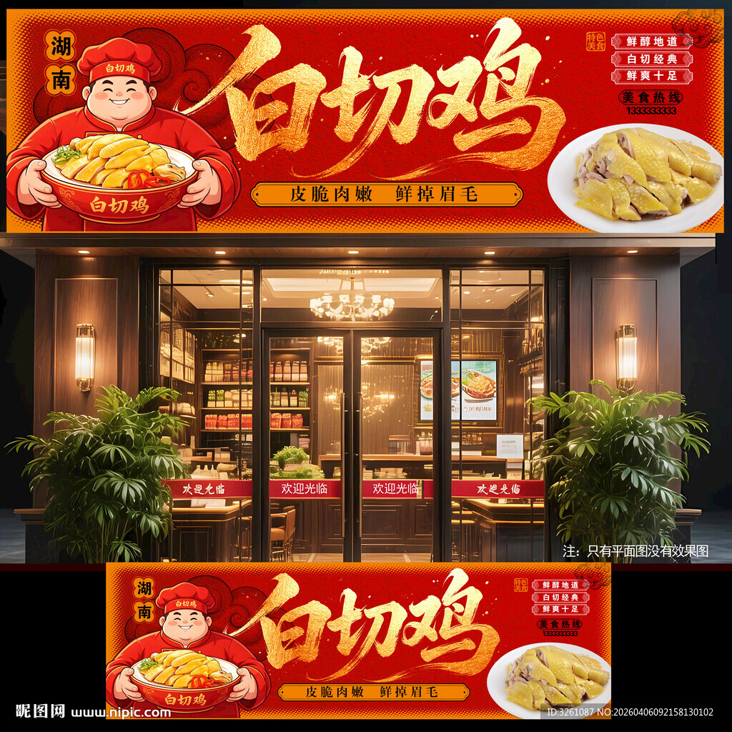 白切鸡门头