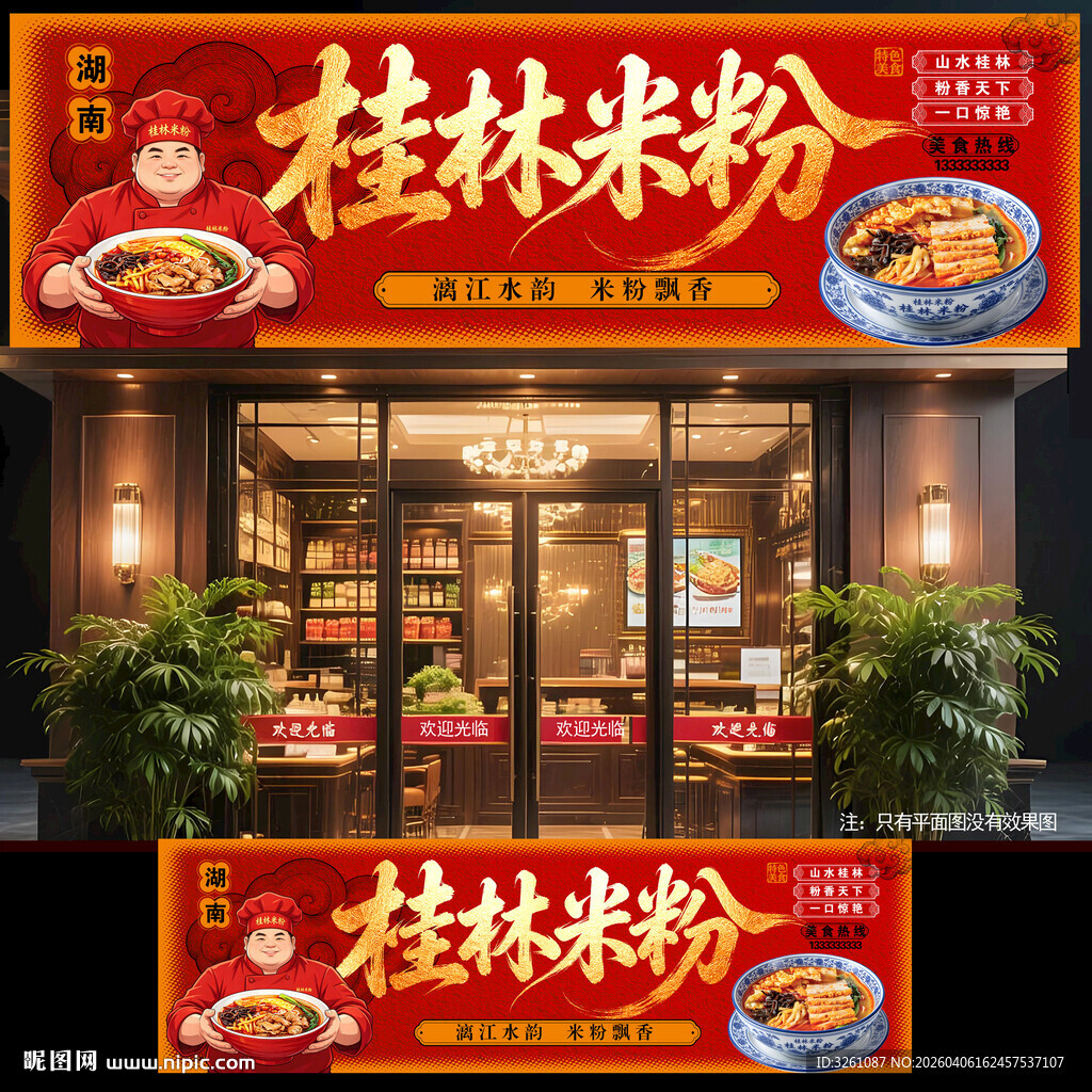 桂林米粉