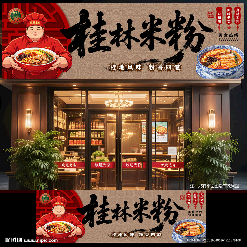 桂林米粉