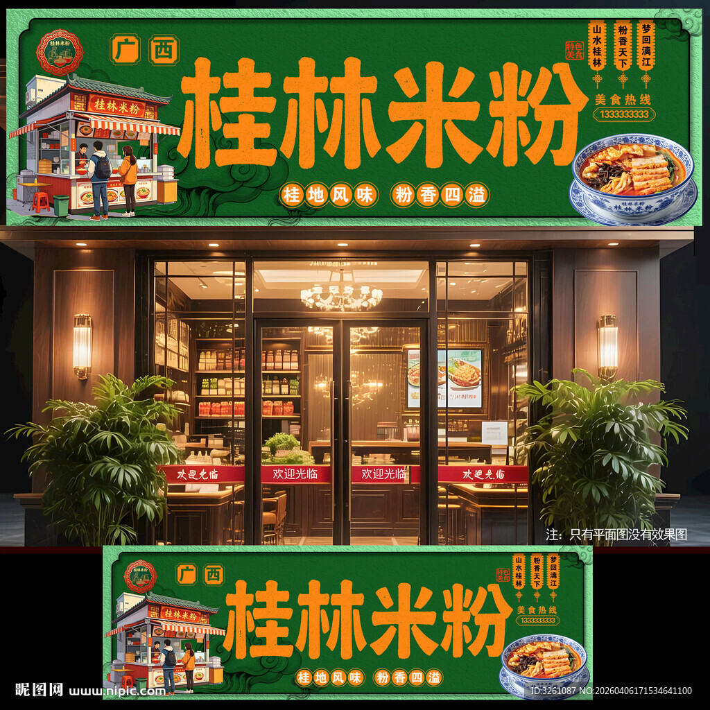 桂林米粉