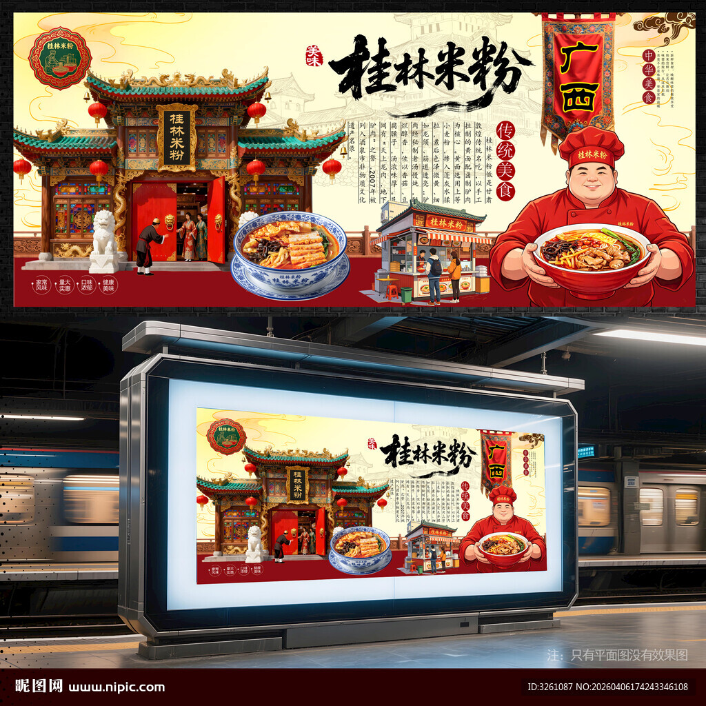 桂林米粉