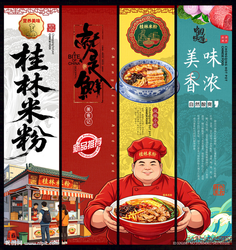 桂林米粉