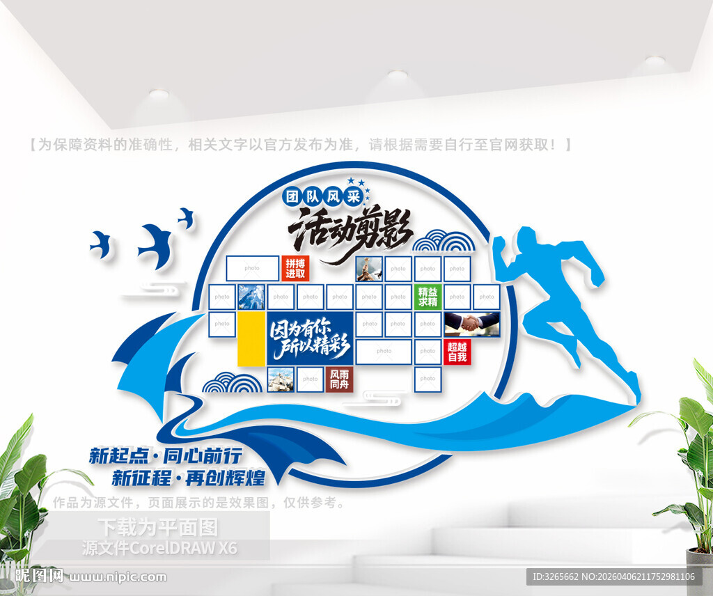 企业员工风采照片墙