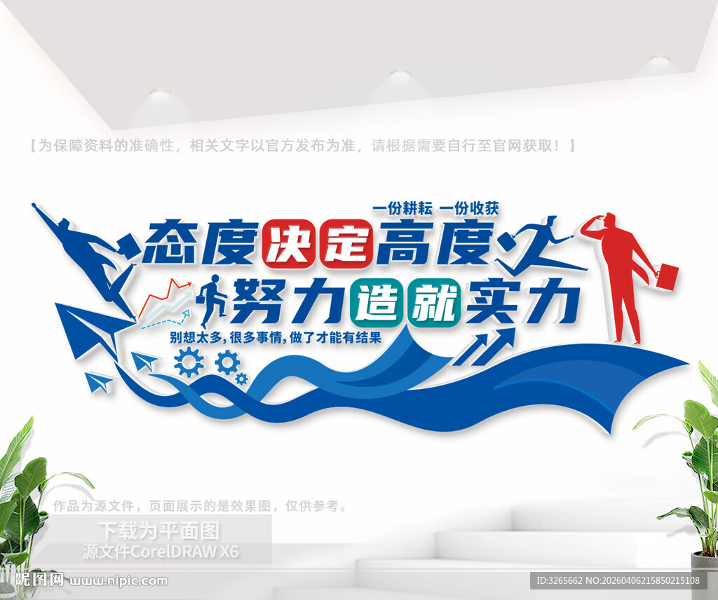 企业文化态度决定高度标语墙