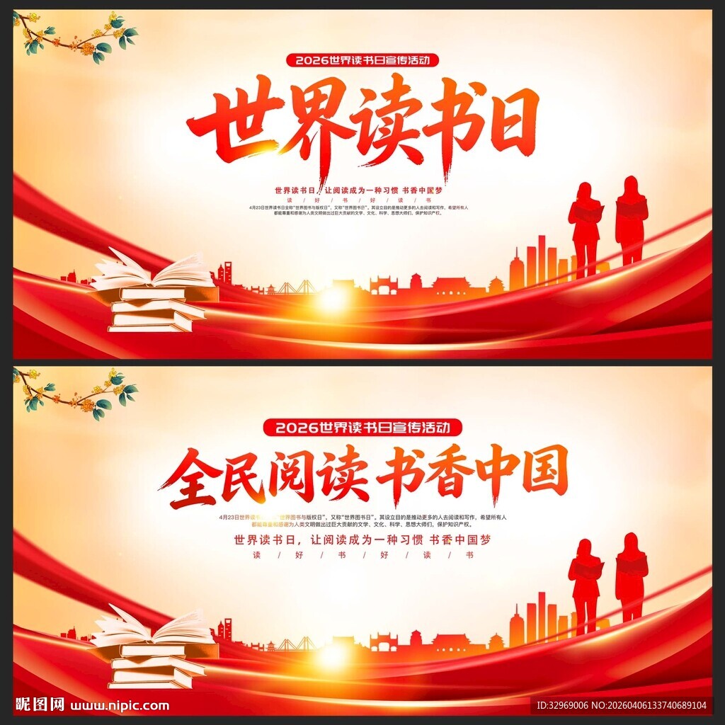 读书日展板背景