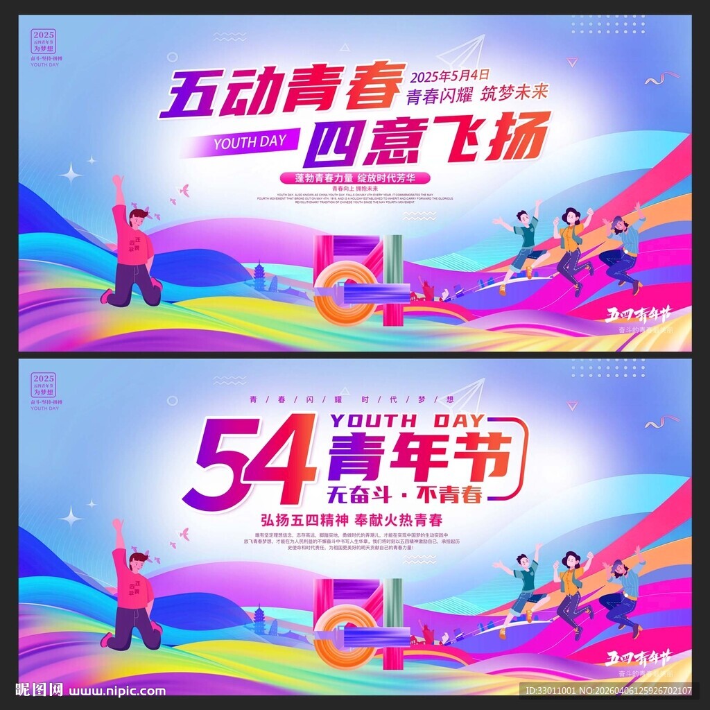 五四青年节背景