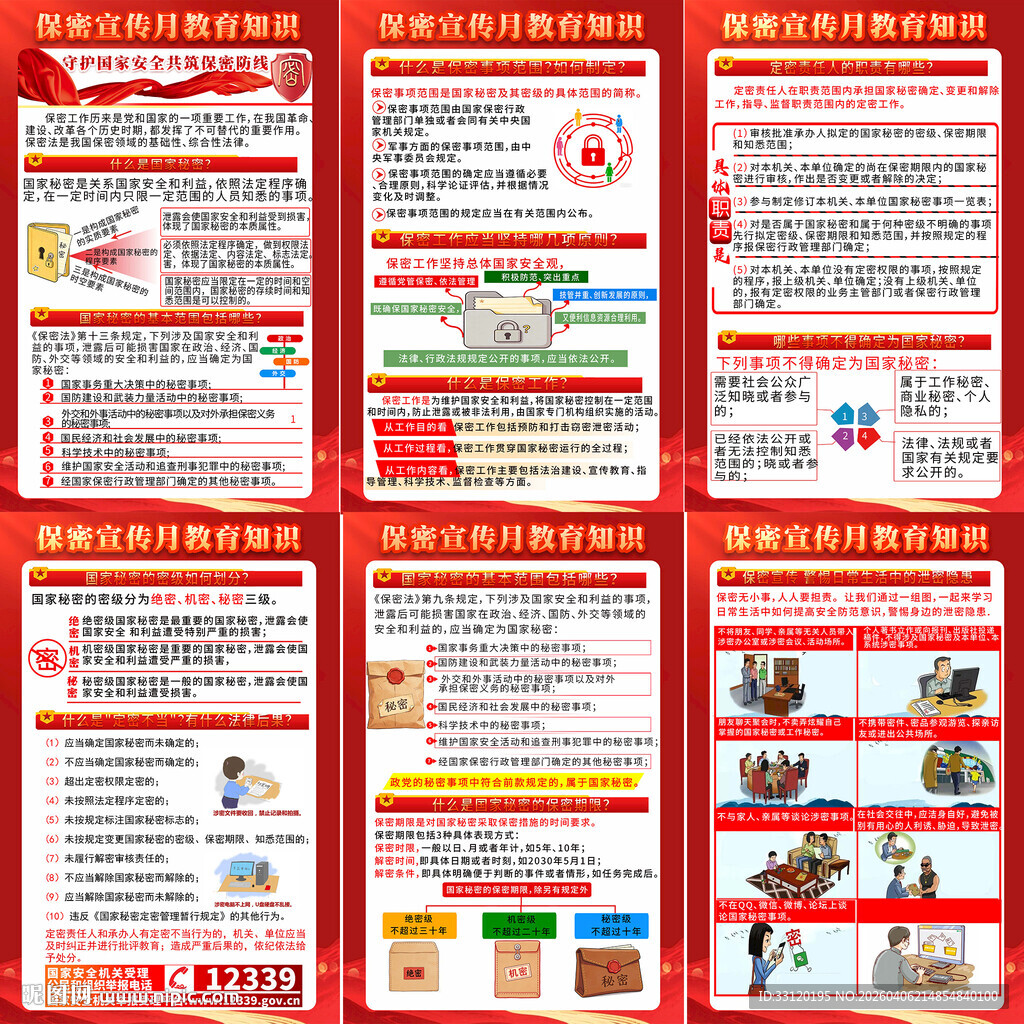 保密宣传月宣传知识