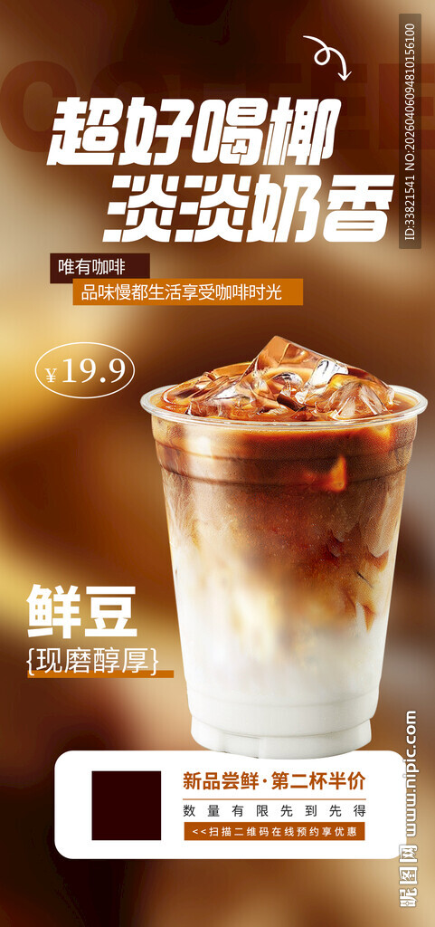 咖啡海报
