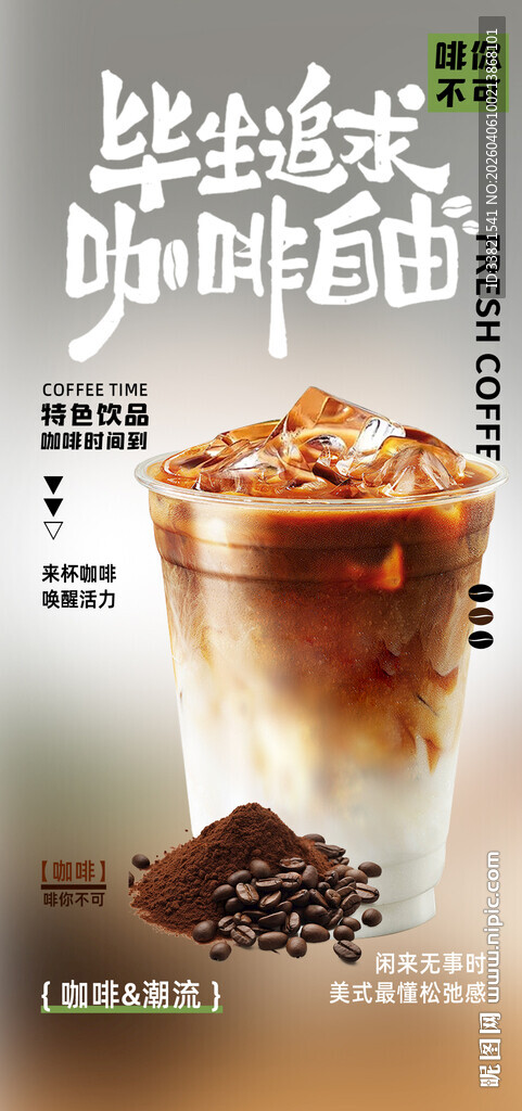 咖啡海报