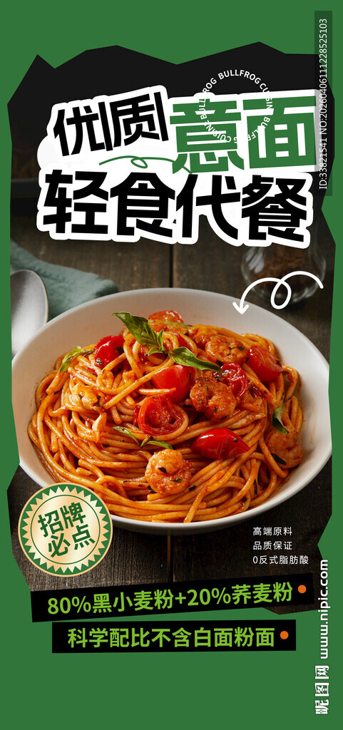 低卡意面轻食代餐推荐