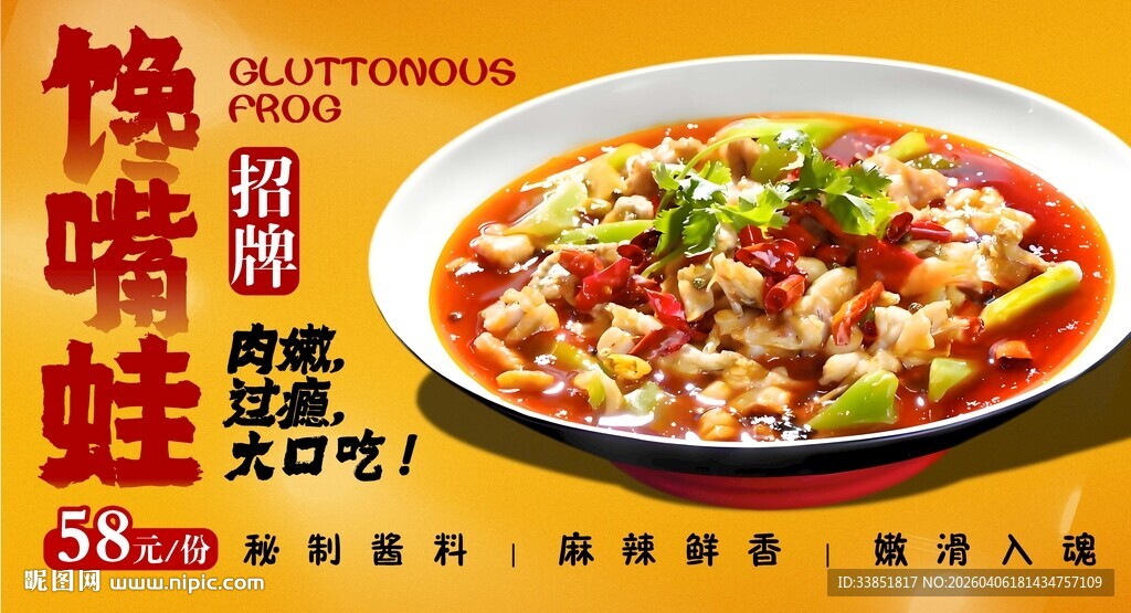 馋嘴蛙海报 