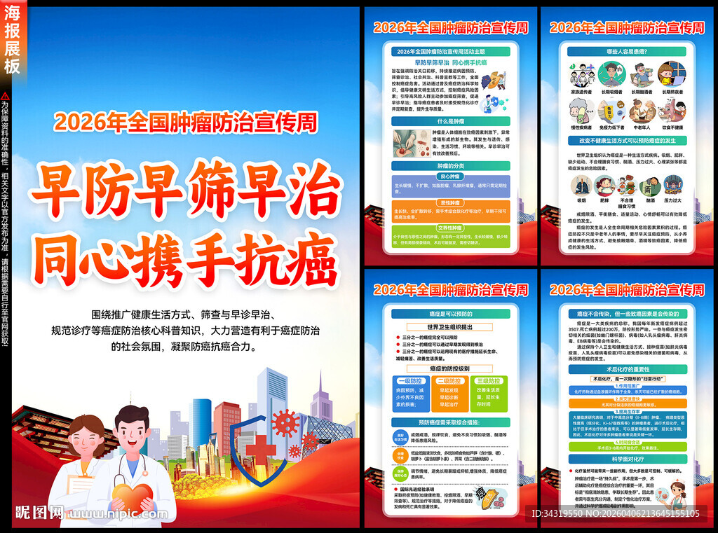 2026年肿瘤防治宣传周